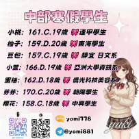 台中寒假學生妹