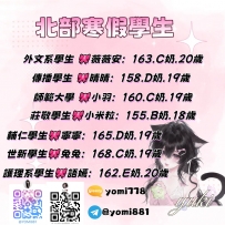 北部寒假學生妹